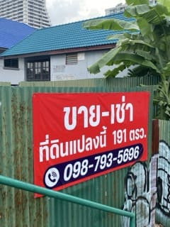 รูป ขายที่ดินเปล่า   เขตวัฒนา กทม.  (เนื้อที่ 191 ตรว.) - รูปที่ 1/5
