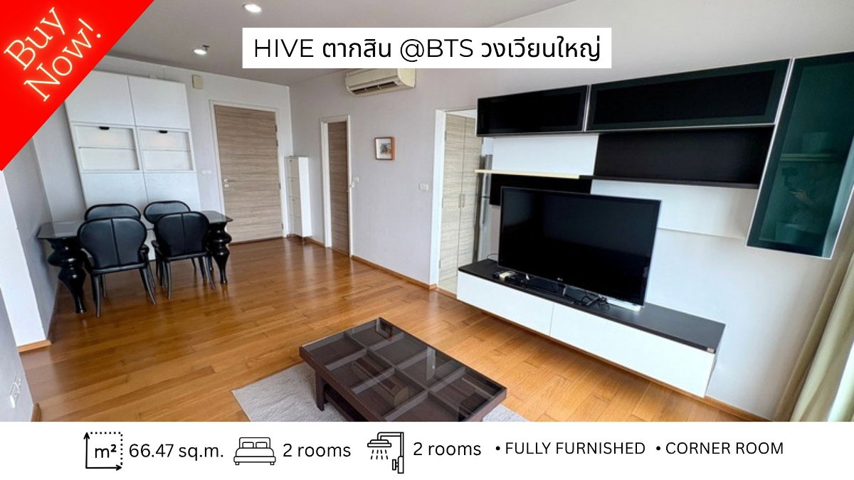 รูป ขายคอนโด Hive Taksin (ไฮฟ์ ตากสิน) – ห้องมุม พื้นที่กว้าง ห้องสวย ติด BTS วงเวียนใหญ่ - รูปที่ 1/16