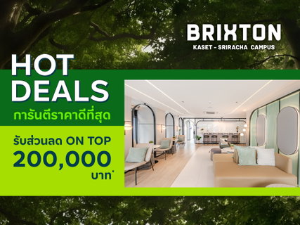 💥 Cancelled booking unit at Brixton Kaset Sriracha Campus, a resort-style condo 🌿 with amazing amenities, starting from 1.79 million baht.