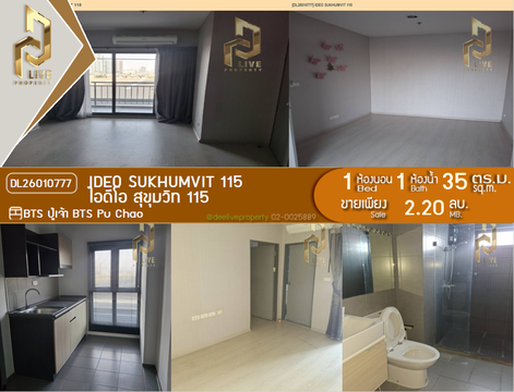 DL26010777 ขายคอนโด ไอดีโอ สุขุมวิท 115 (IDEO Sukhumvit 115 ) ใกล้ BTS ปู่เจ้า พร้อมเข้าอยู่ โทรด่วน 0800343450 LineID @655ebbvc