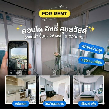  อิซซี่ สุขสวัสดิ์ (Issi Condo) พร้อมเข้าอยู่