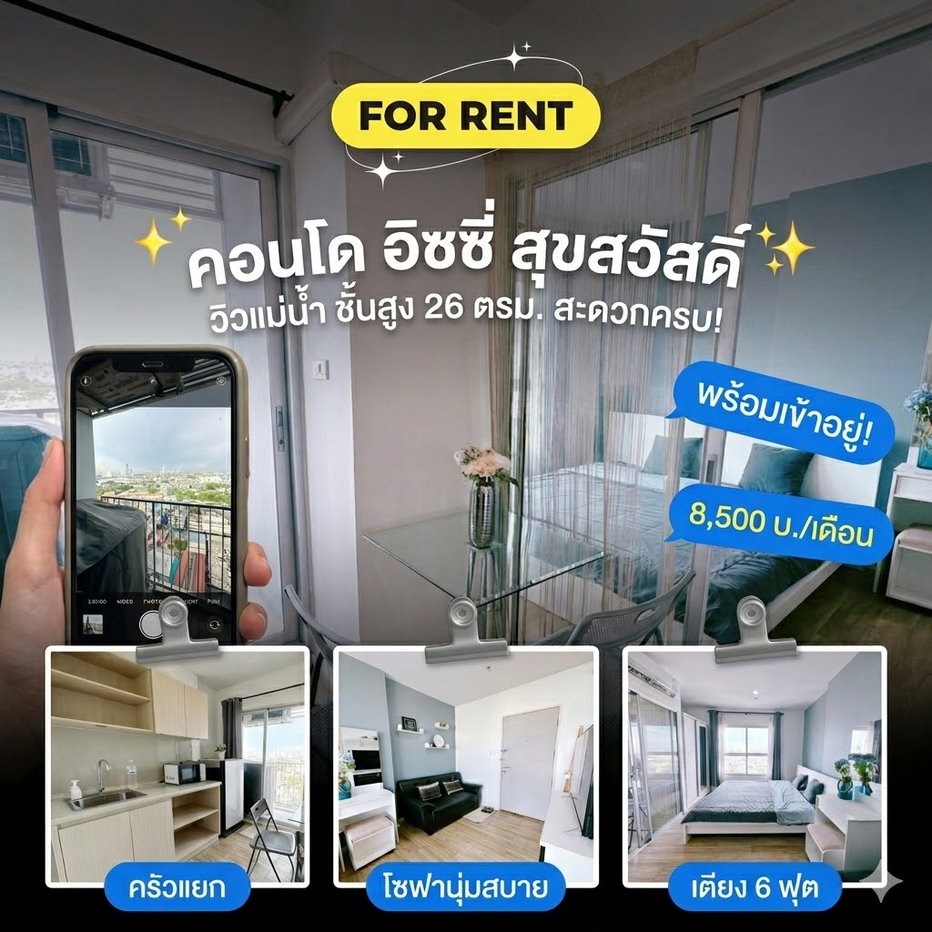 รูป  อิซซี่ สุขสวัสดิ์ (Issi Condo) พร้อมเข้าอยู่ - รูปที่ 1/5