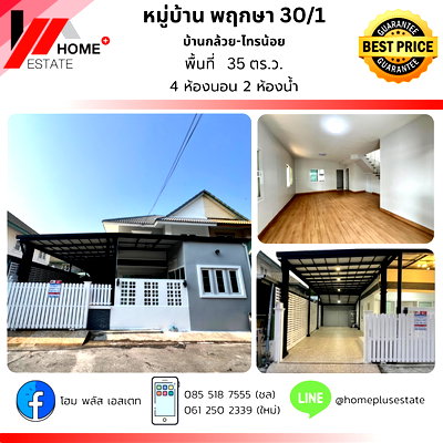 ขายทาวน์โฮม : หมู่บ้านพฤกษา 30 / 1 ทำเลดี เดินทางสะดวก