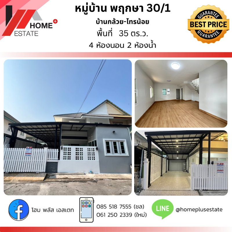 ขายทาวน์โฮม : หมู่บ้านพฤกษา 30 / 1 ทำเลดี เดินทางสะดวก