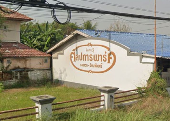 ศิลปการพาร์ค 3 วงแหวน - รัตนาธิเบศร์