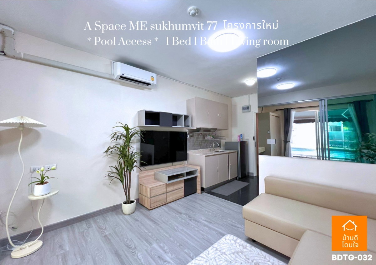 รูป ขายคอนโด A Space ME Sukhumvit 77 (35.44 ตร.ม.) ห้องสไตล์ Pool access  - รูปที่ 3/13