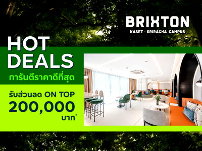 ขายคอนโด : 💼 ราคาดีที่สุด Brixton Kaset Sriracha Campus   เหลือ 1.59 ล้าน