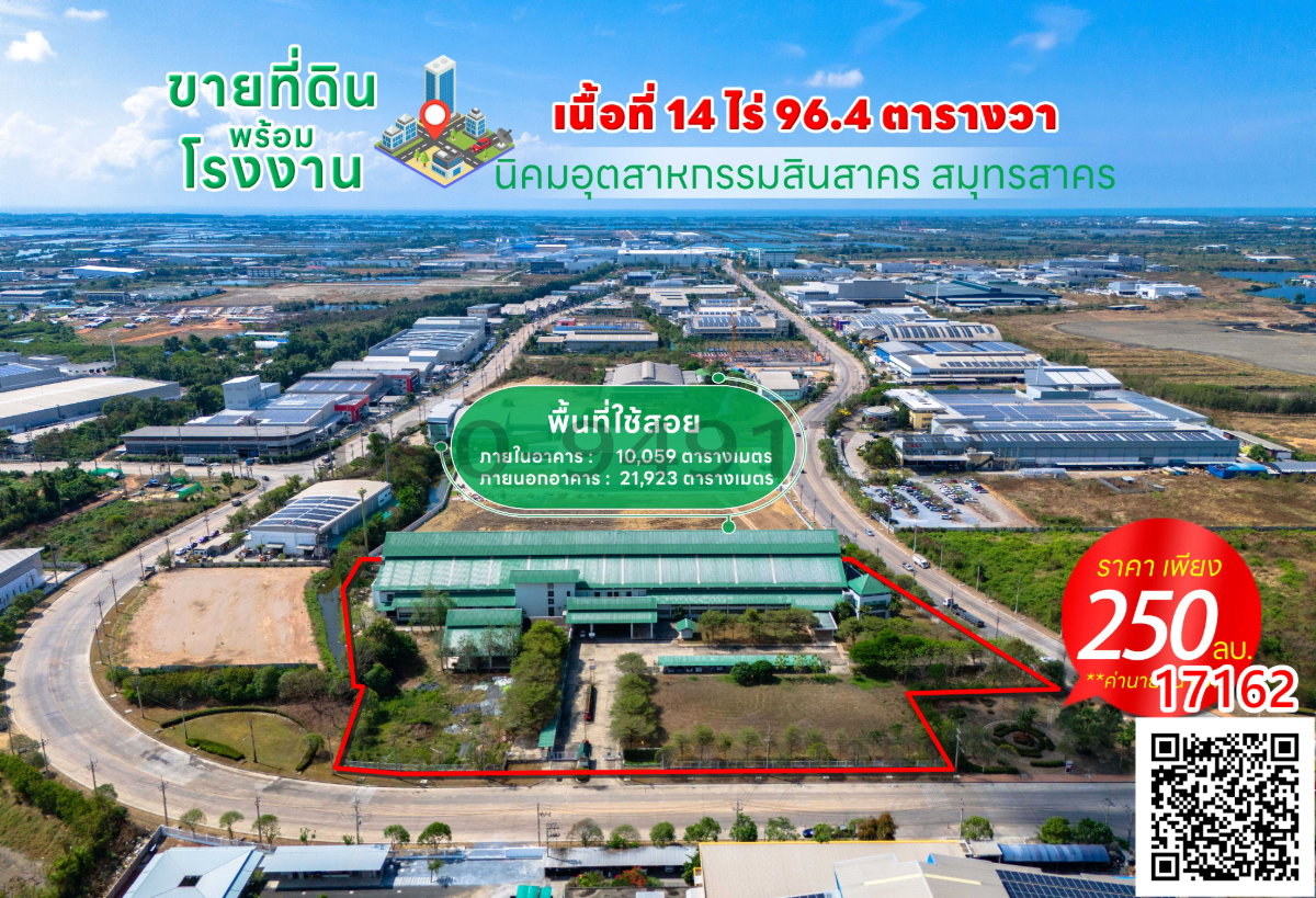 รูป ขาย ที่ดินพร้อมโรงงาน นิคมอุตสาหกรรมสินสาคร สมุทรสาคร ขนาดเนื้อที่ 14 ไร่ 96.4 ตารางวา - รูปที่ 1/6