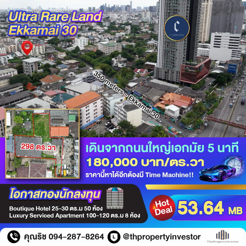 รูป ขายที่ดินเอกมัย 30 แยก 3 แถมแปลนสร้างโรงแรม 5 ชั้น ขายที่ดิน 298 ตร.วา เชื่อม เอกมั้ย 22, 28 ทะลุสุขุมวิท 71 ลงทุนยังไงก็คุ้ม!! - รูปที่ 1/15