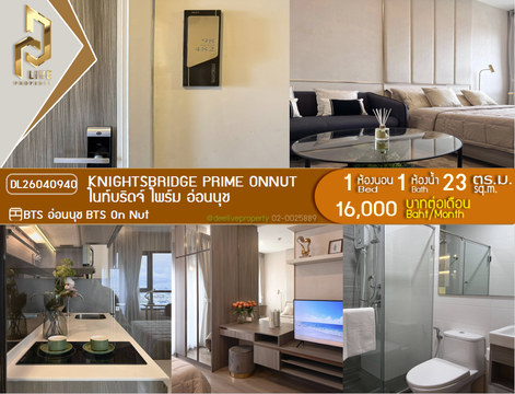 DL26040940 Condo for rent, Knightsbridge Prime Onnut near BTS On Nut, ready to move in, call urgently 0800343450 LineID @655ebbvc