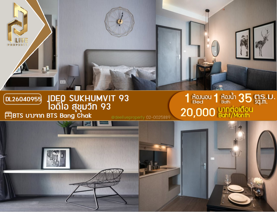 รูป DL26040955 ให้เช่าคอนโด ไอดีโอ สุขุมวิท 93  (IDEO Sukhumvit 93) ใกล้ BTS บางจาก พร้อมเข้าอยู่ โทรด่วน 0800343450 LineID @655ebbvc - รูปที่ 1/5