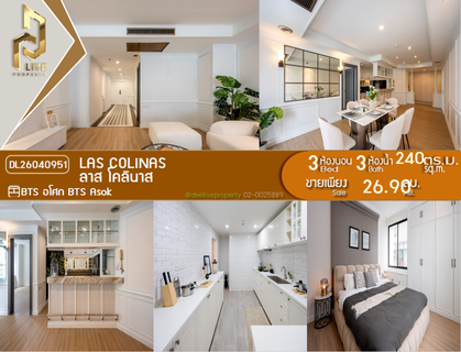 DL26040951 ขายคอนโด ลาส โคลินาส (Las Colinas) ใกล้ BTS อโศก พร้อมเข้าอยู่ โทรด่วน 0614453194 LineID @162cjixi