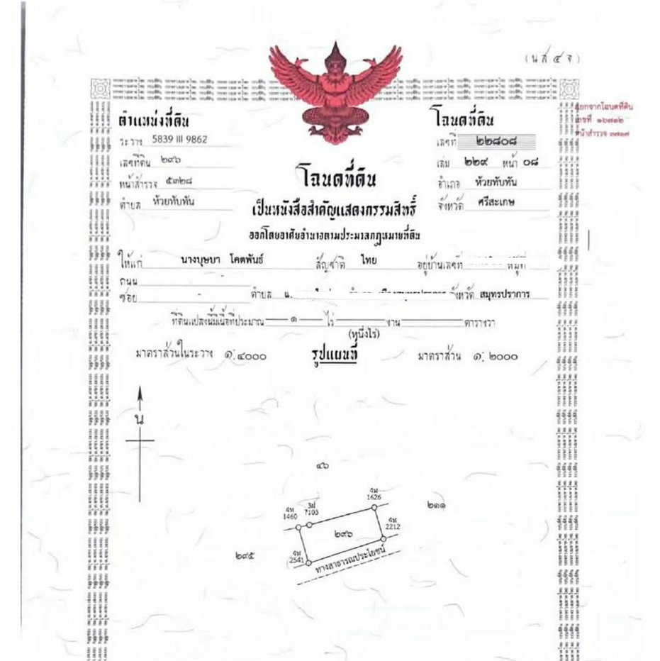 รูป ขายที่ดินติดหมู้บ้านหนองสิมน้อย ห้วยทับทัน 1 ไร่ 600,000 บาท  (มี 2 แปลง) - รูปที่ 3/3