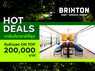 ขายคอนโด : 🔥 ห้องหลุดดาวน์ Brixton Kaset Sriracha Campus ทำเลนักศึกษา + นิคมใหญ่ ลด 200,000 เหลือ 1.59 ล้าน