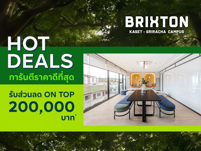 🔥 ห้องหลุดดาวน์ Brixton Kaset Sriracha Campus ทำเลนักศึกษา + นิคมใหญ่ ลด 200,000 เหลือ 1.59 ล้าน