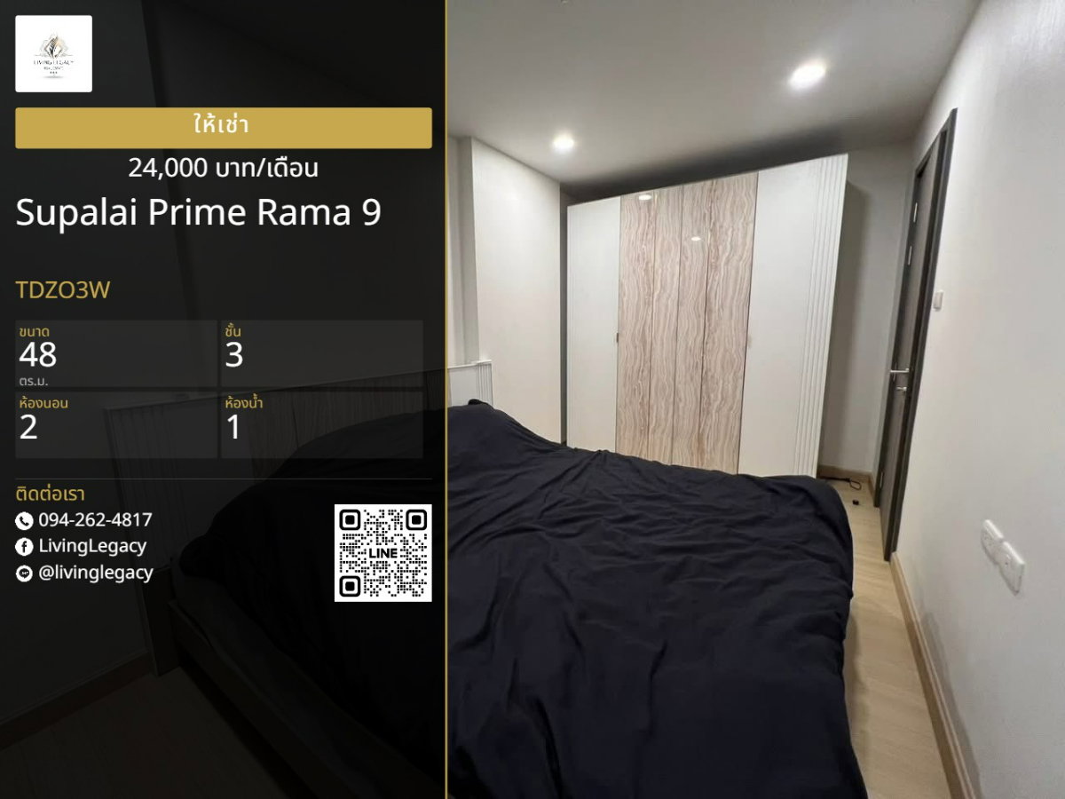 รูป TDZO3W ให้เช่าคอนโด Supalai Prime Rama 9 48 ตร.ม. ชั้น 3 line id : @livinglegacy - รูปที่ 1/10