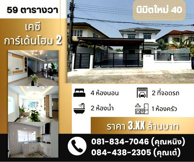 Houses for sale Premruethai School  : House for sale KC Garden Home 2 