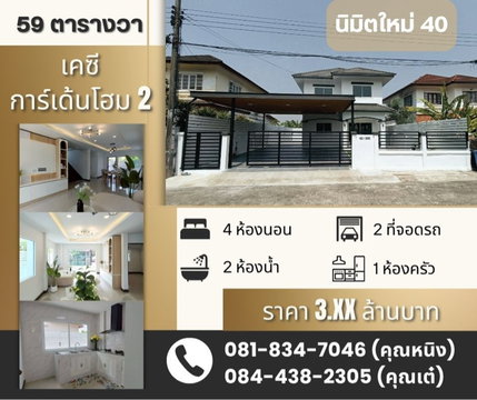 🌳 ความสุขที่กว้างกว่า.. บนที่ดิน 59 ตร.ว. | บ้านเดี่ยวรีโนเวทใหม่ 100% ✨