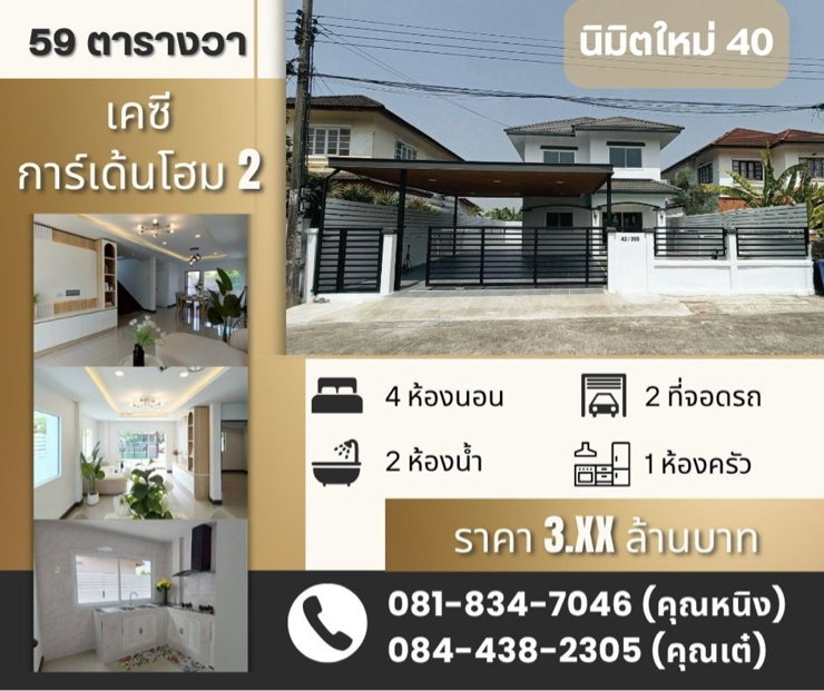 รูป 🌳 ความสุขที่กว้างกว่า.. บนที่ดิน 59 ตร.ว. | บ้านเดี่ยวรีโนเวทใหม่ 100% ✨ - รูปที่ 1/21