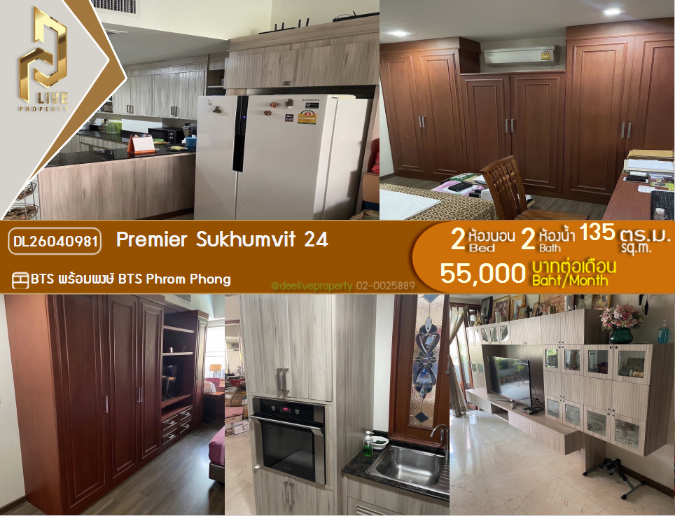 รูป DL26040981 ให้เช่าคอนโด พรีเมียร์ สุขุมวิท 24 (Premier Sukhumvit 24) ใกล้ BTS พร้อมพงษ์ พร้อมเข้าอยู่ โทรด่วน 0800343450 LineID @655ebbvc - รูปที่ 1/8