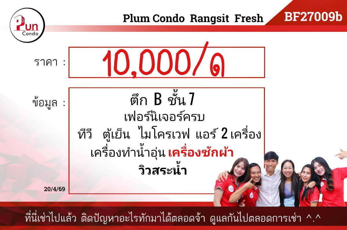 รูป P. ให้เช่าพลัมคอนโดรังสิตเฟรช ห้องสวย ตกแต่งครบ วิวสระว่ายน้ำ ใกล้ม.กรุงเทพ🔥 - รูปที่ 10/20