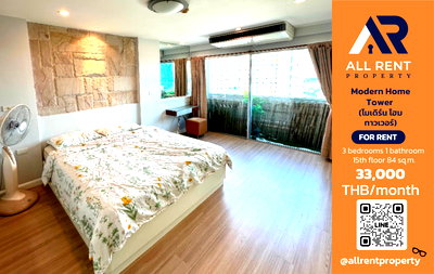 เช่าคอนโด ถนนพระราม 3 : 84 ตร.ม. พื้นที่กว้าง อยู่ได้ทั้งครอบครัว🏡 Modern Home Tower