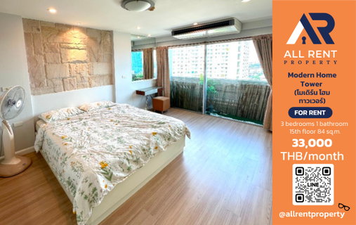 รูปภาพ 84 ตร.ม. พื้นที่กว้าง อยู่ได้ทั้งครอบครัว🏡 Modern Home Tower