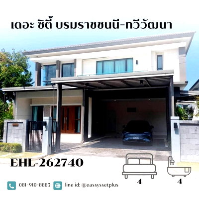บ้านเดี่ยว ศาลายา : เดอะ ซิตี้ บรมราชชนนี-ทวีวัฒนา