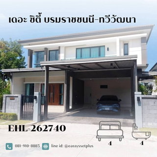 เดอะ ซิตี้ บรมราชชนนี-ทวีวัฒนา