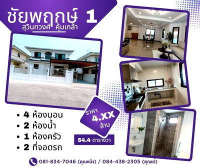 บ้านเดี่ยว เขตลาดกระบัง : 💎 MODERN PRESTIGE | บ้านเดี่ยวหลังใหญ่ "ลงเสาเข็มเพิ่ม" มั่นคงที่สุดในย่าน ✨