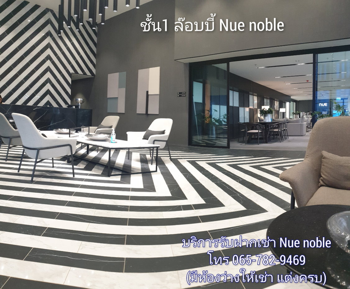 รูป NueNoble แจ้งวัฒนะ ให้เช่า 9,500 บาท 🔥ชั้น 5 มีเครื่องใช้ไฟฟ้า 🔥ใกล้ศูนย์ราชการ แจ้งวัฒนะ 🔥และเมืองทองธานี - รูปที่ 11/17