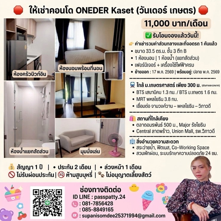 รูป 🛑 11,000/ด ✅รับโอนจองค่ะ #ห้องใหญ่ราคาคุ้มมาก 🏢ให้เช่า | คอนโด Oneder Kaset (วันเดอร์ เกษตร) - รูปที่ 9/11