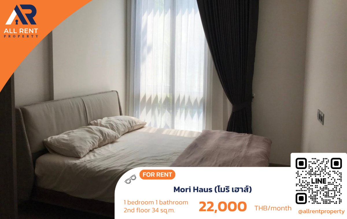 รูป 🔥 ห้องฟีลดีมาก สงบ ร่มรื่น เหมือนได้พักทุกวัน | 22,000 | Mori Haus - รูปที่ 1/8