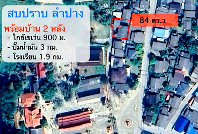 Land for sale Lamphang : Urgent! Two raised wooden houses for sale with title deed, on 84 square wah of land, in a great location in the heart of the community