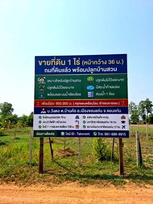 ที่ดิน สำนักงานขนส่งขอนแก่น 2 : ขายที่ดินด่วน! 1 ไร่ ห่างจากมข.เพียง 16 กม. บ้านวังตอ ต.บ้านค้อ อ.เมือง จ.ขอนแก่น