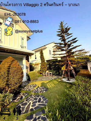 เช่าบ้านเดี่ยว นิคมบางปู(เหนือ) : Villaggio 2 Srinakarin - Bangna