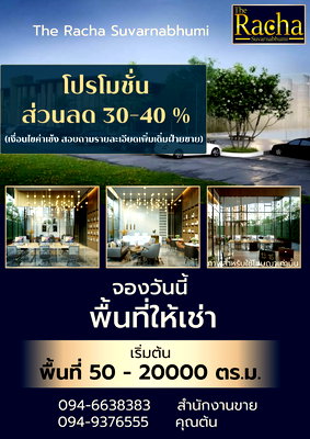 เช่าพื้นที่ขายของ สนามบินสุวรรณภูมิ : พื้นที่ว่างให้เช่า ใกล้สนามบินสุวรรณภูมิ