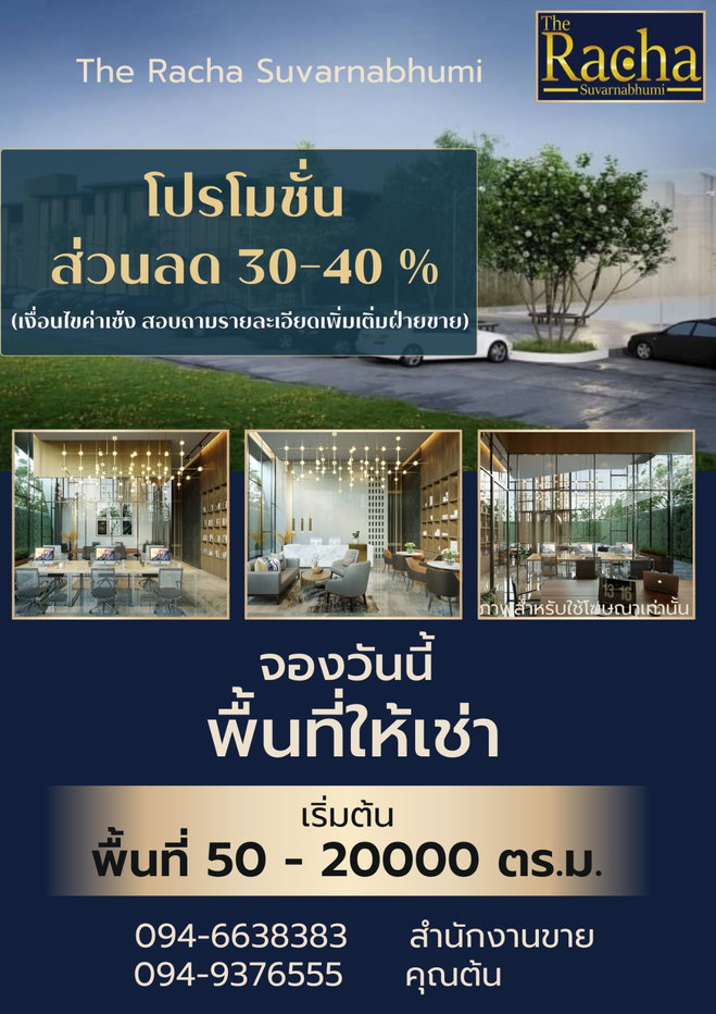 รูป พื้นที่ว่างให้เช่า ใกล้สนามบินสุวรรณภูมิ - รูปที่ 1/5