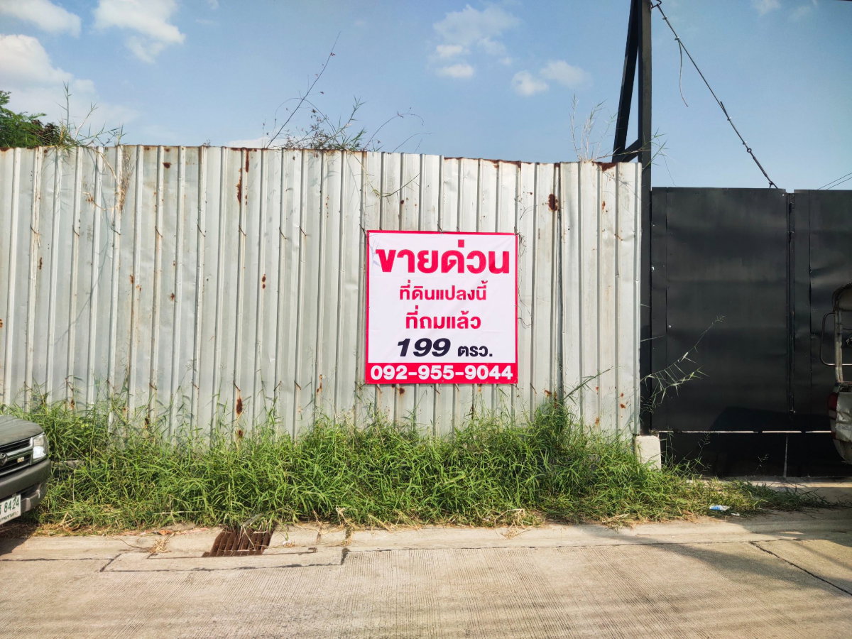 รูป ขายที่ดิน 199 ตรว. เฉลิมพระเกียรติ ร.9 ซ.48 แยก 7 เขตประเวศ - รูปที่ 3/4