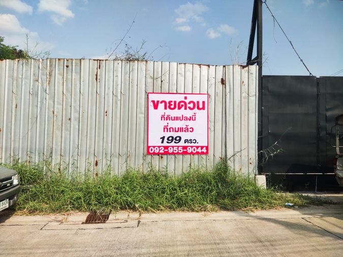 Land for sale, 199 sq wah, Prawet