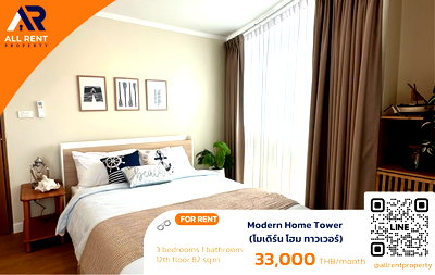 เช่าคอนโด ถนนพระราม 3 : 🔥 3 นอน ไซซ์บ้าน ราคา 33K Modern Home Tower