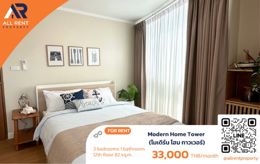 รูปภาพ 🔥 3 นอน ไซซ์บ้าน ราคา 33K Modern Home Tower