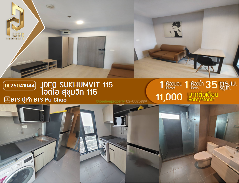 รูป DL26041044 ให้เช่าคอนโด ไอดีโอ สุขุมวิท 115 (IDEO Sukhumvit 115 ) ใกล้ BTS ปู่เจ้า พร้อมเข้าอยู่ โทรด่วน 0638692663 LineID @655ebbvc - รูปที่ 1/9