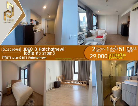 DL26040988 Condo for rent, IDEO Q Ratchathewi near BTS Ratchathewi, ready to move in, call urgently 0800343450 LineID @655ebbvc