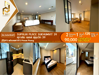 คอนโดให้เช่า : DL26041049 ให้เช่าคอนโด ศุภาลัย เพลส สุขุมวิท 39 (Supalai Place Sukhumvit 39) ใกล้ BTS พร้อมพงษ์ พร้อมเข้าอยู่ โทรด่วน 0800343450 LineID @655ebbvc