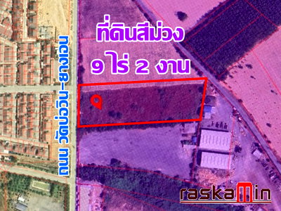 ที่ดิน ศรีราชา ชลบุรี : KT0403📲LineID @556ryccg🟪ขายที่ดินถนนวัดบ่อวิน-ยางเอน 9 ไร่ 2 งาน ผังเมืองสีม่วงอ่อน🛣️ใกล้นิคมอุตสาหกรรมและสนามกอล์ฟ