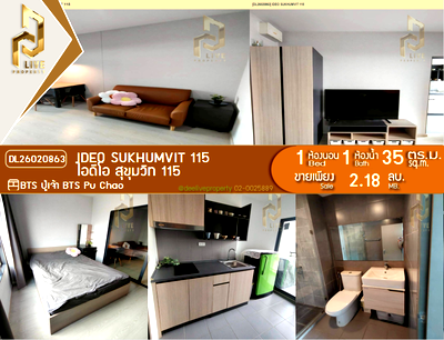 ขายคอนโด : DL26020863 ขายคอนโด ไอดีโอ สุขุมวิท 115 (IDEO Sukhumvit 115 ) ใกล้ BTS ปู่เจ้า พร้อมเข้าอยู่ โทรด่วน 0653619502 LineID @897iyzll