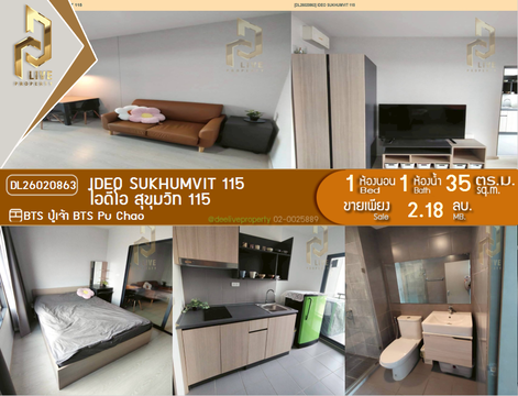 DL26020863 ขายคอนโด ไอดีโอ สุขุมวิท 115 (IDEO Sukhumvit 115 ) ใกล้ BTS ปู่เจ้า พร้อมเข้าอยู่ โทรด่วน 0614453194 LineID @162cjixi