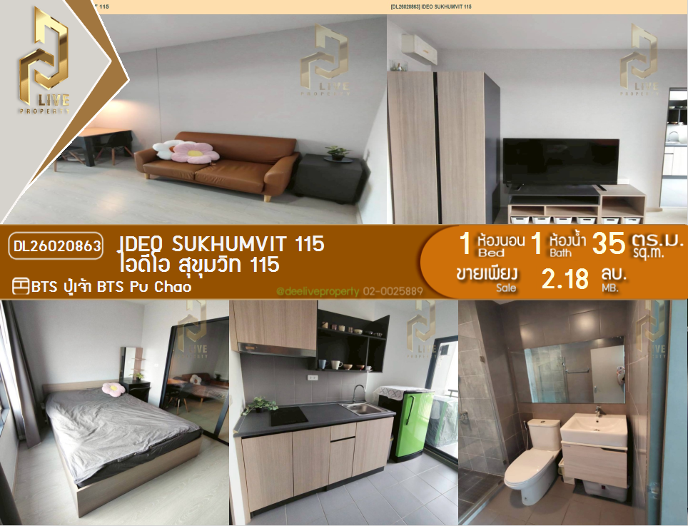 รูป DL26020863 ขายคอนโด ไอดีโอ สุขุมวิท 115 (IDEO Sukhumvit 115 ) ใกล้ BTS ปู่เจ้า พร้อมเข้าอยู่ โทรด่วน 0614453194 LineID @162cjixi - รูปที่ 1/7