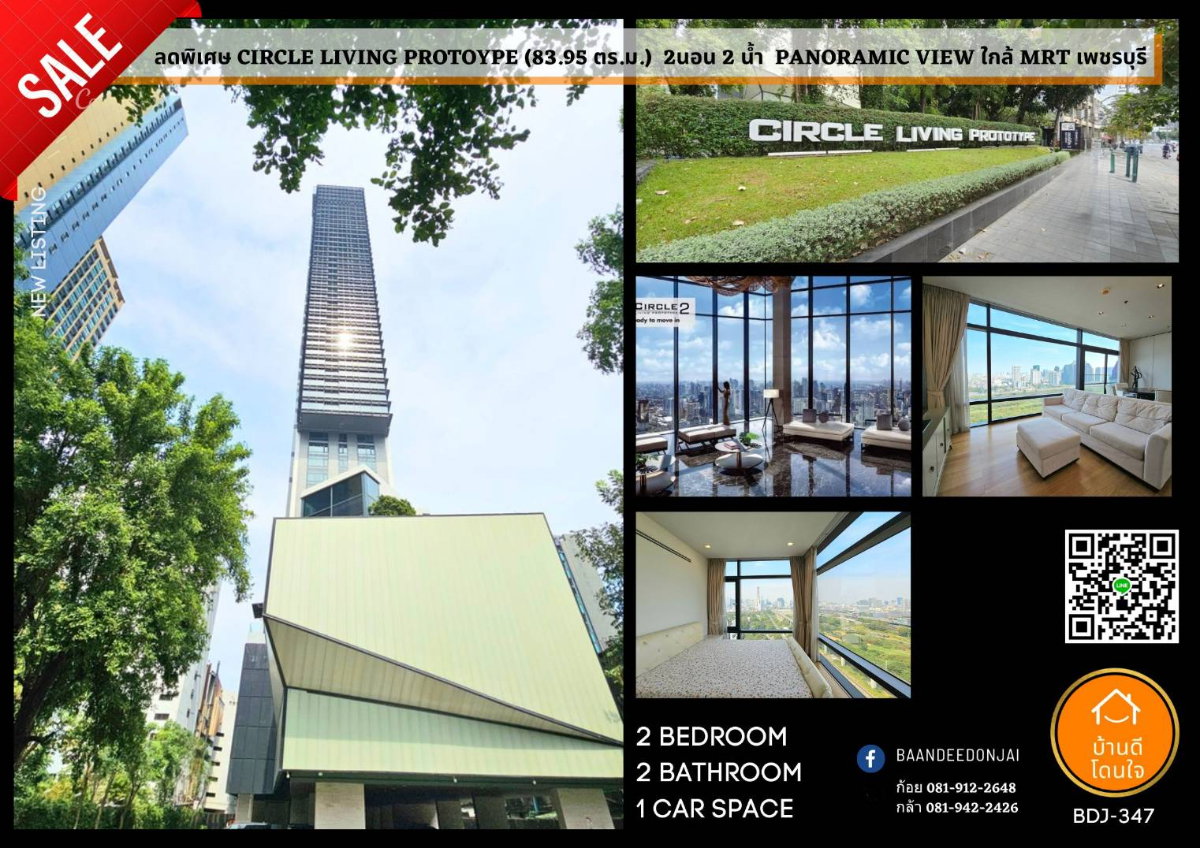 รูป โปรไฟไหม้ 🔥 Circle Living Prototype (83.95 ตร.ม.) 2 นอน 2 น้ำ Panoramic View ใกล้ MRT เพชรบุรี เพียง 800 ม. - รูปที่ 1/34